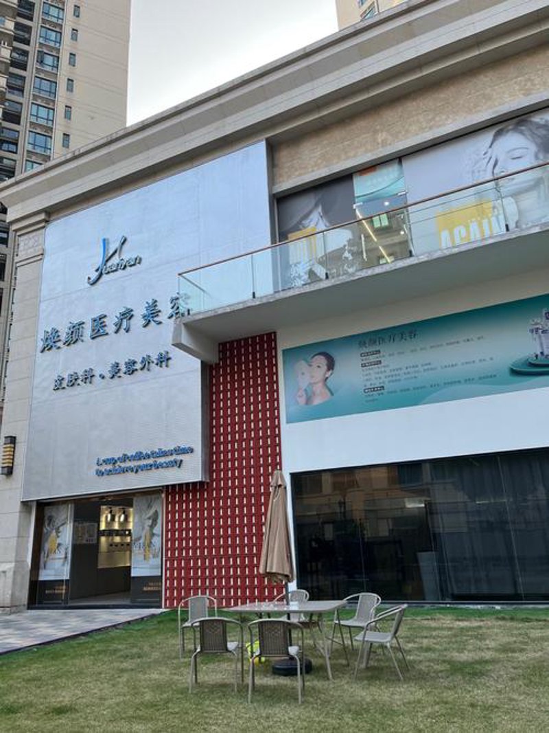 注射美容
